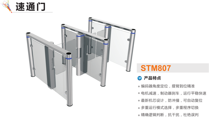 娄底速通门STM807